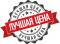 Гарантия лучшей цены Гарантия лучшей цены